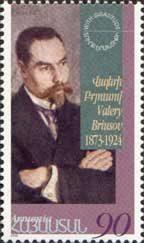 125ème anniversaire de la naissance de Valery Briusov