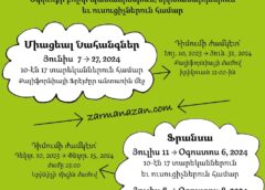 Զարմանազան 2024: արեւմտահայերէնով ամառնային Միացեալ