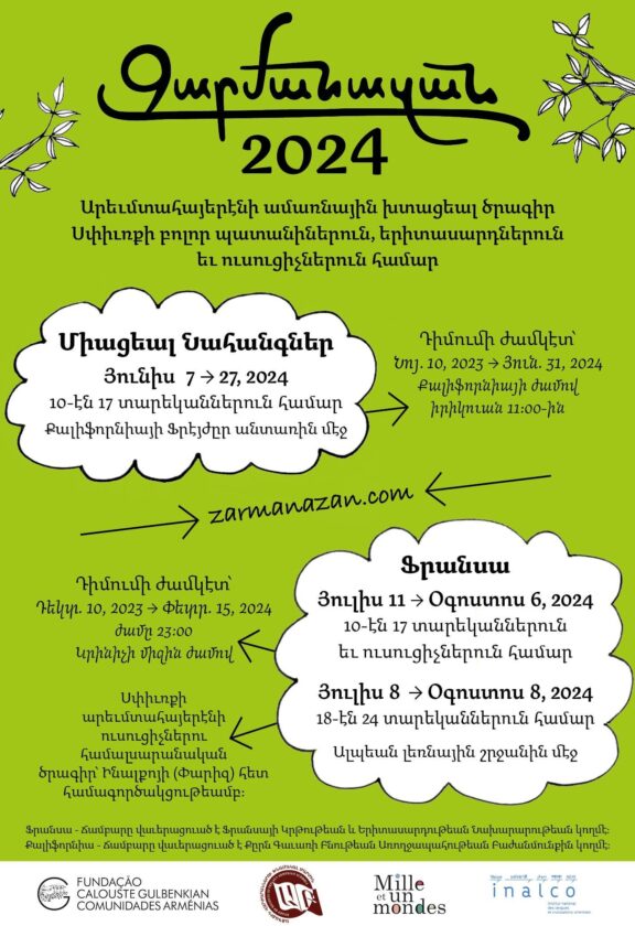 Զարմանազան 2024: արեւմտահայերէնով ամառնային Միացեալ