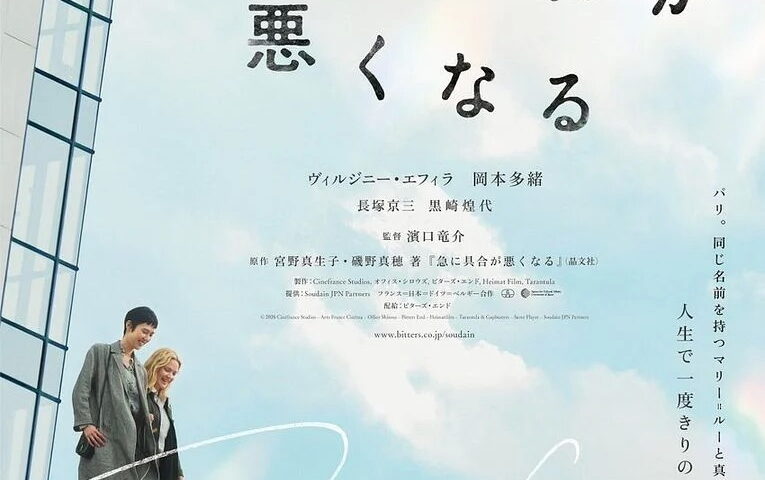 Soudain de Ryusuke Hamaguchi